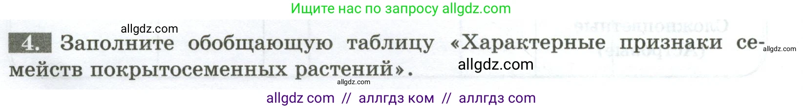 Биология, 7 класс рабочая тетрадь, авторы: Пасечник Владимир Васильевич, Суматохин Сергей Витальевич, Швецов Глеб Геннадьевич, Гапонюк Зоя Георгиевна, Косарькова Марина Викторовна, издательство Просвещение, Москва, 2023, бирюзового цвета, страница 52, номер 4, Условие