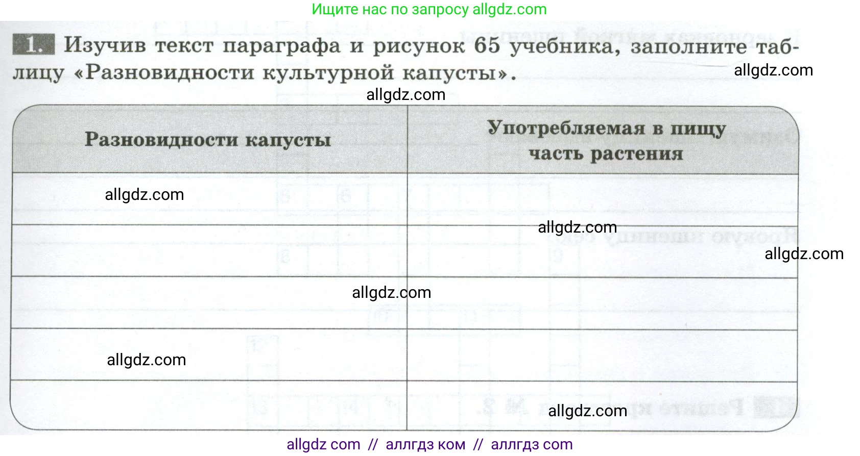 Биология, 7 класс рабочая тетрадь, авторы: Пасечник Владимир Васильевич, Суматохин Сергей Витальевич, Швецов Глеб Геннадьевич, Гапонюк Зоя Георгиевна, Косарькова Марина Викторовна, издательство Просвещение, Москва, 2023, бирюзового цвета, страница 55, номер 1, Условие