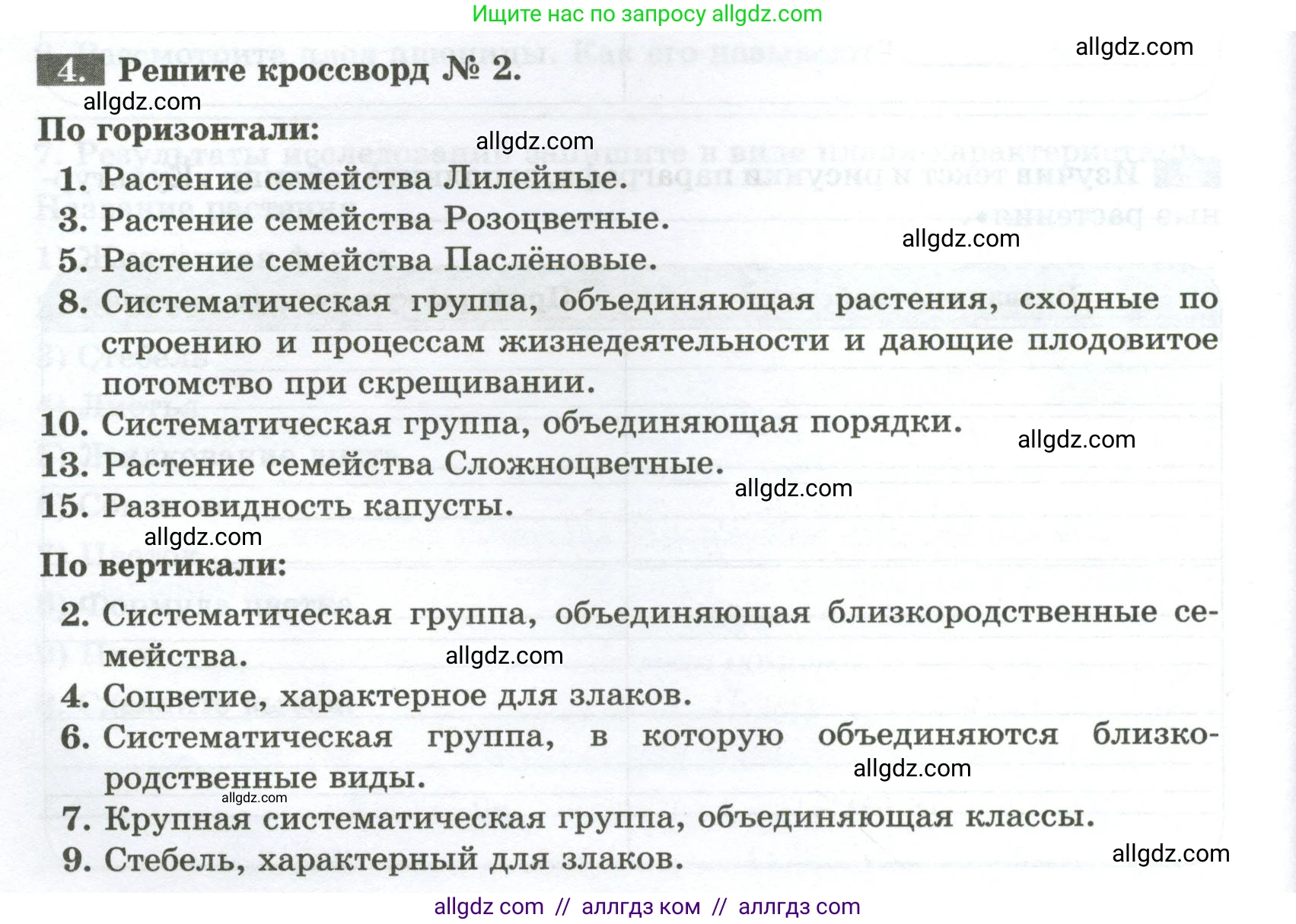Биология, 7 класс рабочая тетрадь, авторы: Пасечник Владимир Васильевич, Суматохин Сергей Витальевич, Швецов Глеб Геннадьевич, Гапонюк Зоя Георгиевна, Косарькова Марина Викторовна, издательство Просвещение, Москва, 2023, бирюзового цвета, страница 56, номер 4, Условие