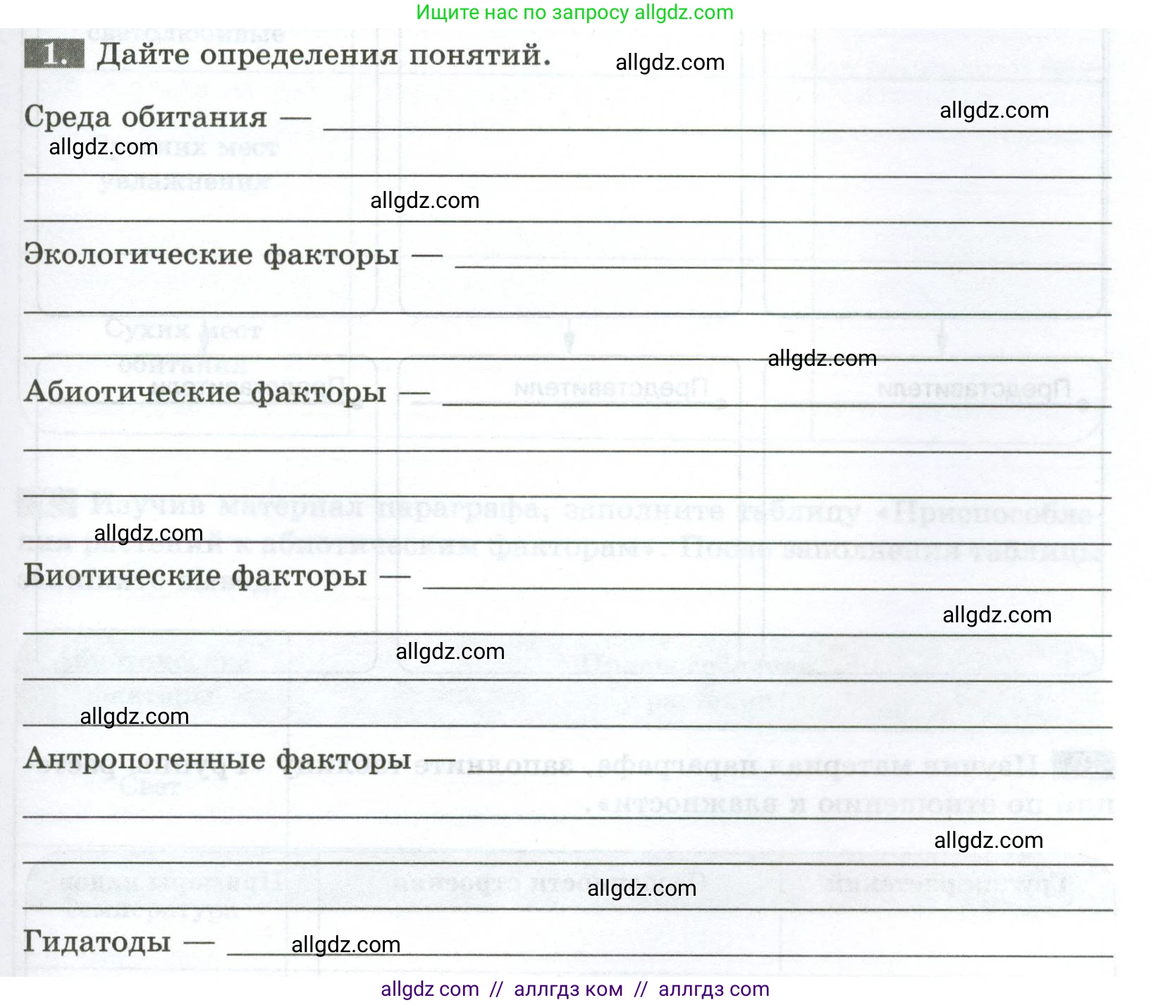 Биология, 7 класс рабочая тетрадь, авторы: Пасечник Владимир Васильевич, Суматохин Сергей Витальевич, Швецов Глеб Геннадьевич, Гапонюк Зоя Георгиевна, Косарькова Марина Викторовна, издательство Просвещение, Москва, 2023, бирюзового цвета, страница 63, номер 1, Условие
