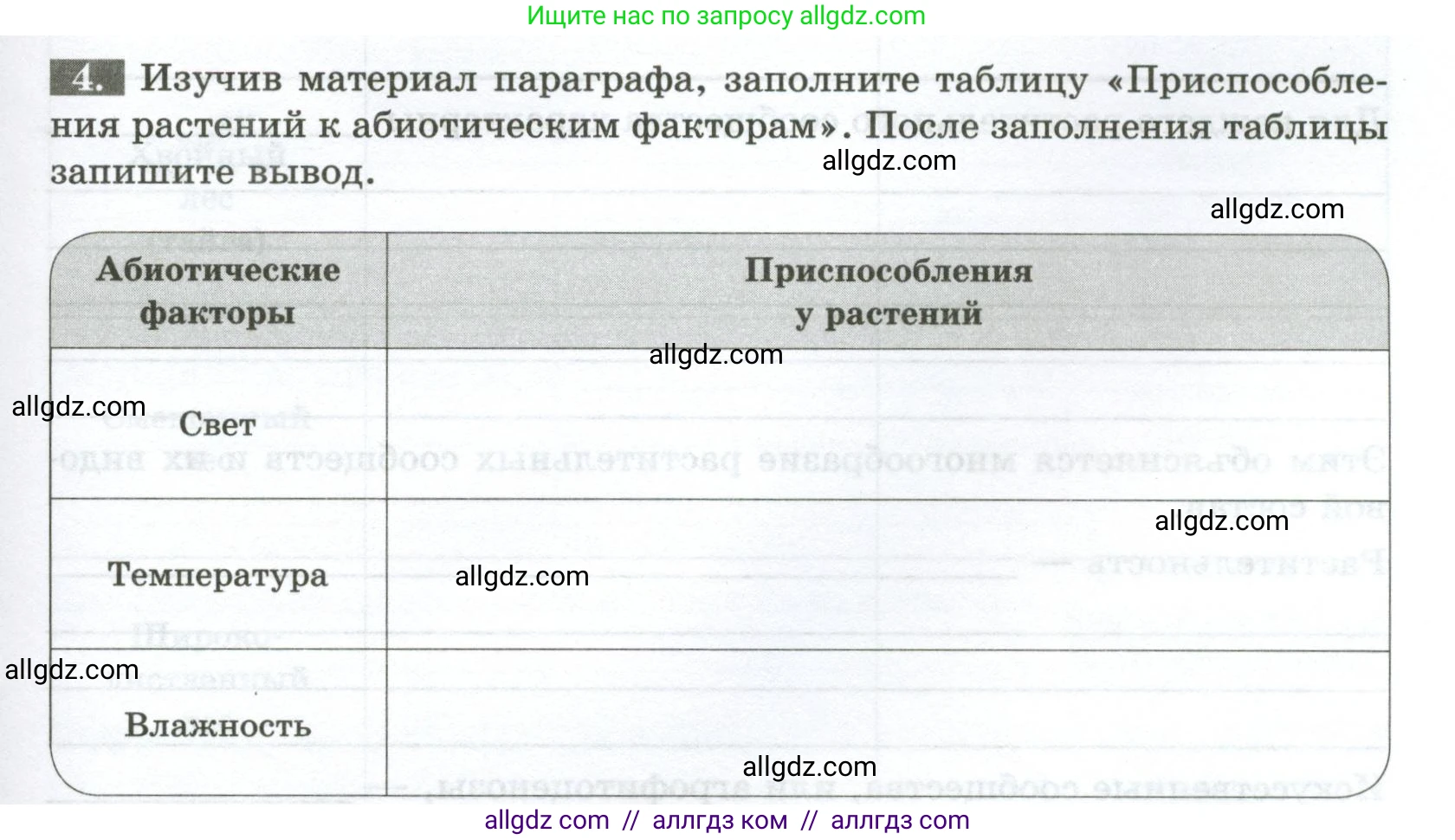 Биология, 7 класс рабочая тетрадь, авторы: Пасечник Владимир Васильевич, Суматохин Сергей Витальевич, Швецов Глеб Геннадьевич, Гапонюк Зоя Георгиевна, Косарькова Марина Викторовна, издательство Просвещение, Москва, 2023, бирюзового цвета, страница 65, номер 4, Условие