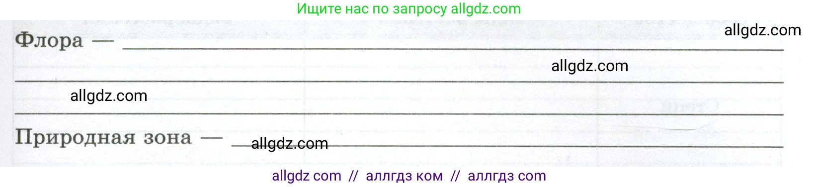 Биология, 7 класс рабочая тетрадь, авторы: Пасечник Владимир Васильевич, Суматохин Сергей Витальевич, Швецов Глеб Геннадьевич, Гапонюк Зоя Георгиевна, Косарькова Марина Викторовна, издательство Просвещение, Москва, 2023, бирюзового цвета, страница 66, номер 1, Условие (продолжение 2)