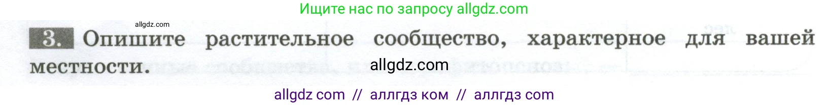 Биология, 7 класс рабочая тетрадь, авторы: Пасечник Владимир Васильевич, Суматохин Сергей Витальевич, Швецов Глеб Геннадьевич, Гапонюк Зоя Георгиевна, Косарькова Марина Викторовна, издательство Просвещение, Москва, 2023, бирюзового цвета, страница 68, номер 3, Условие
