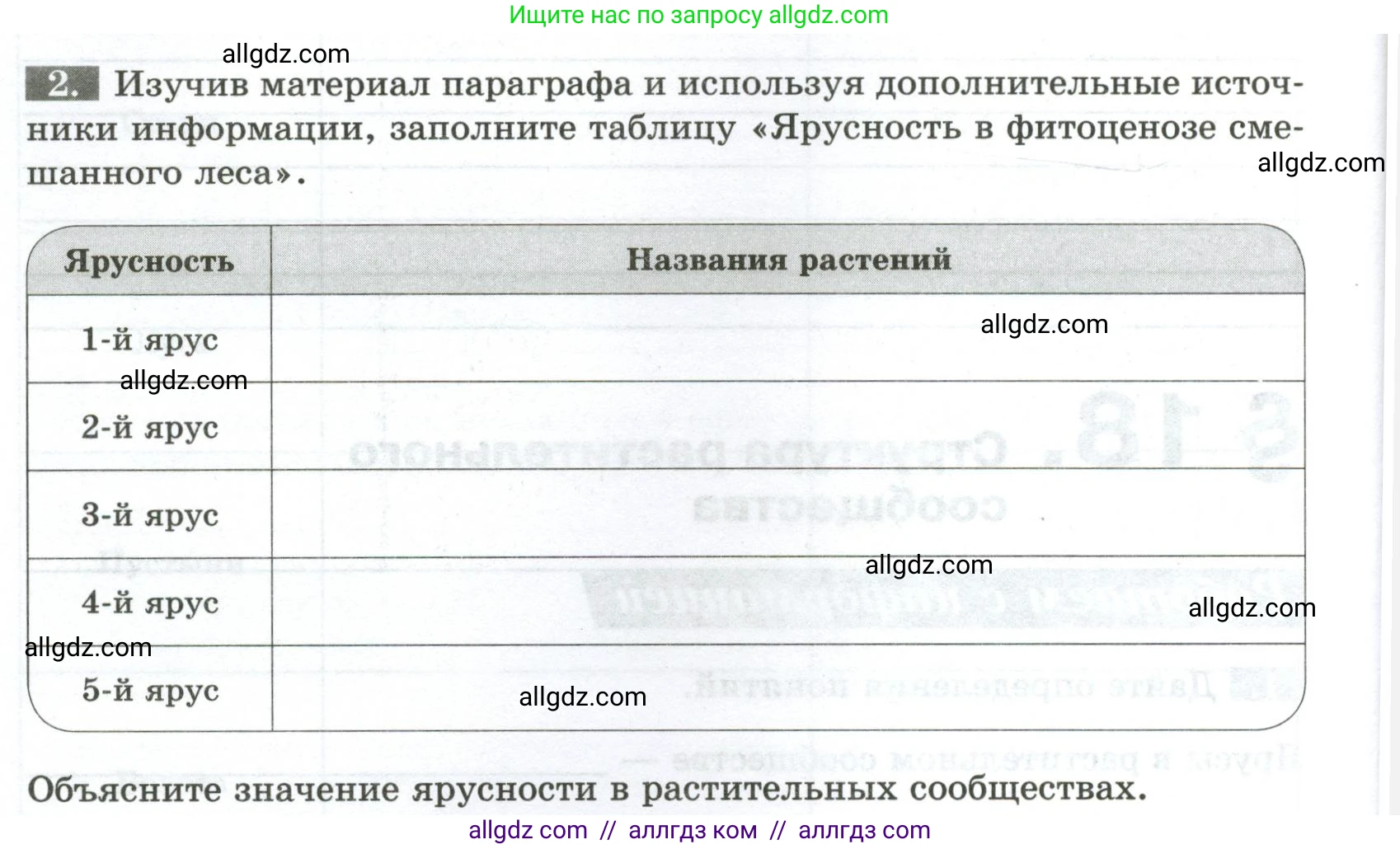 Биология, 7 класс рабочая тетрадь, авторы: Пасечник Владимир Васильевич, Суматохин Сергей Витальевич, Швецов Глеб Геннадьевич, Гапонюк Зоя Георгиевна, Косарькова Марина Викторовна, издательство Просвещение, Москва, 2023, бирюзового цвета, страница 70, номер 2, Условие