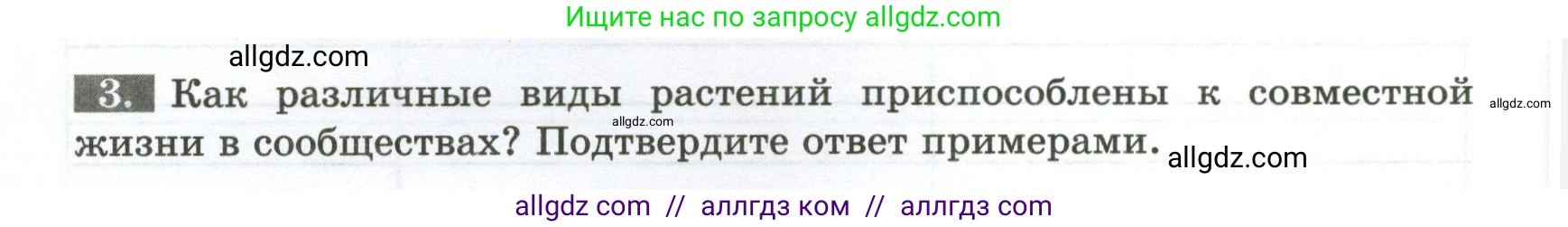 Биология, 7 класс рабочая тетрадь, авторы: Пасечник Владимир Васильевич, Суматохин Сергей Витальевич, Швецов Глеб Геннадьевич, Гапонюк Зоя Георгиевна, Косарькова Марина Викторовна, издательство Просвещение, Москва, 2023, бирюзового цвета, страница 70, номер 3, Условие