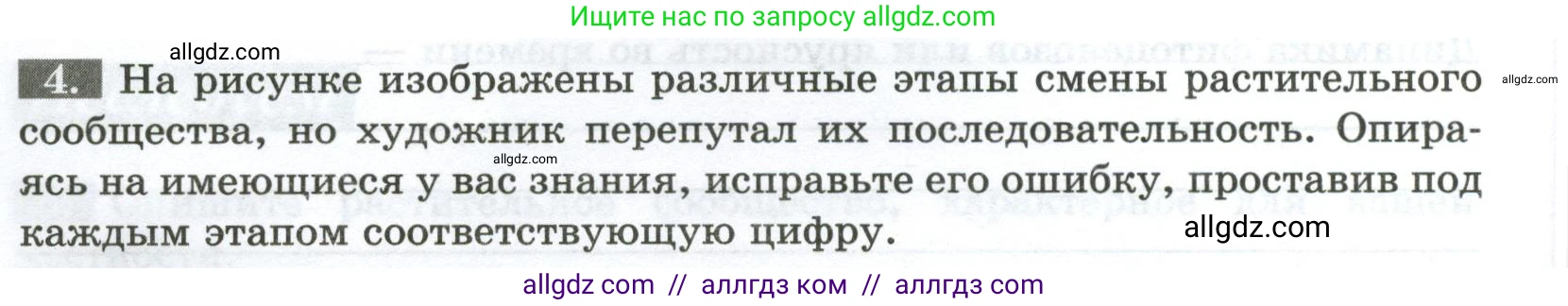 Биология, 7 класс рабочая тетрадь, авторы: Пасечник Владимир Васильевич, Суматохин Сергей Витальевич, Швецов Глеб Геннадьевич, Гапонюк Зоя Георгиевна, Косарькова Марина Викторовна, издательство Просвещение, Москва, 2023, бирюзового цвета, страница 70, номер 4, Условие