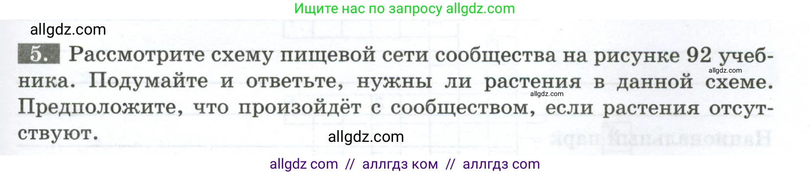 Биология, 7 класс рабочая тетрадь, авторы: Пасечник Владимир Васильевич, Суматохин Сергей Витальевич, Швецов Глеб Геннадьевич, Гапонюк Зоя Георгиевна, Косарькова Марина Викторовна, издательство Просвещение, Москва, 2023, бирюзового цвета, страница 71, номер 5, Условие