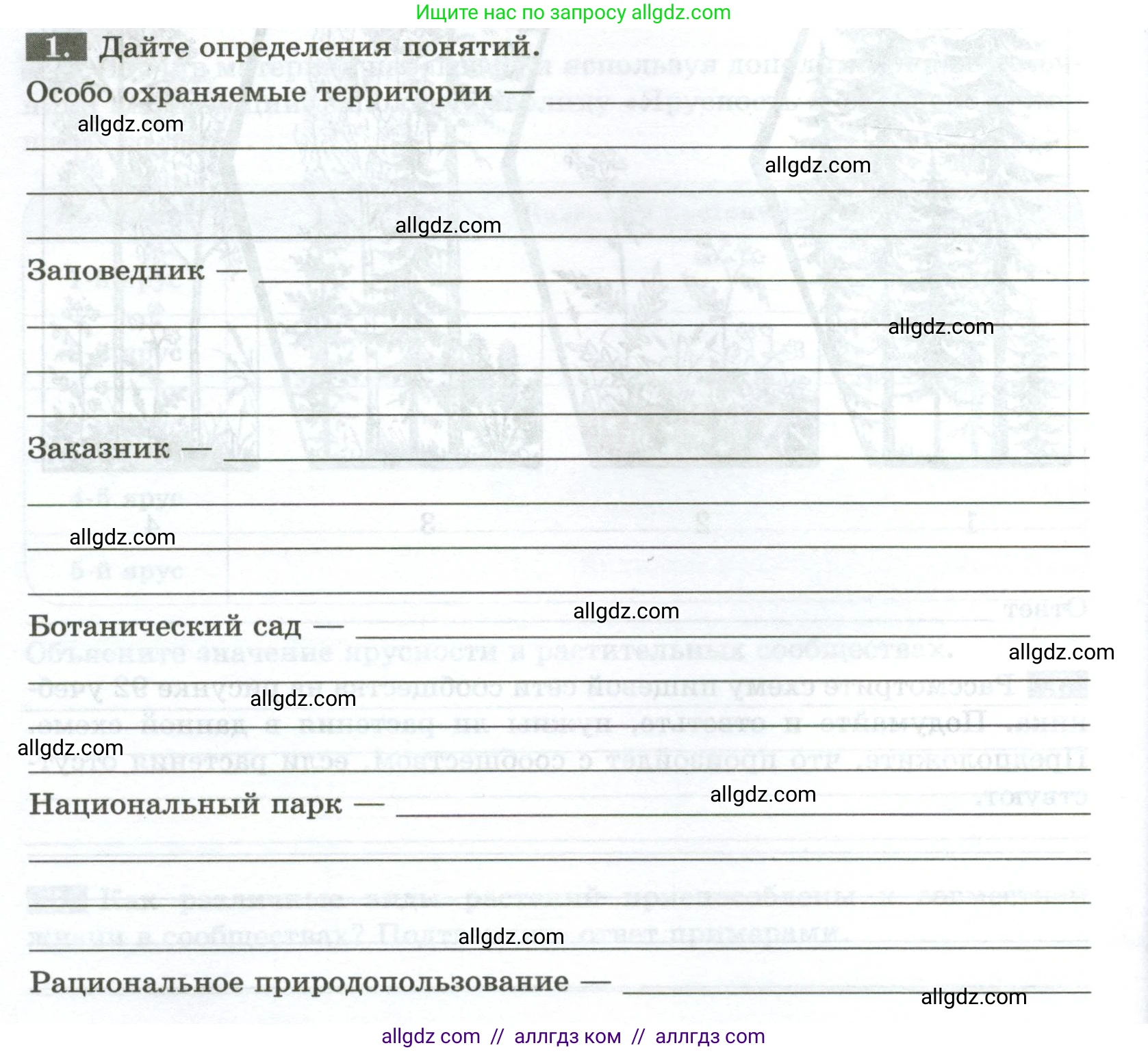 Биология, 7 класс рабочая тетрадь, авторы: Пасечник Владимир Васильевич, Суматохин Сергей Витальевич, Швецов Глеб Геннадьевич, Гапонюк Зоя Георгиевна, Косарькова Марина Викторовна, издательство Просвещение, Москва, 2023, бирюзового цвета, страница 72, номер 1, Условие