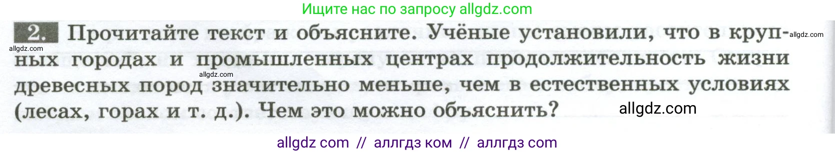 Биология, 7 класс рабочая тетрадь, авторы: Пасечник Владимир Васильевич, Суматохин Сергей Витальевич, Швецов Глеб Геннадьевич, Гапонюк Зоя Георгиевна, Косарькова Марина Викторовна, издательство Просвещение, Москва, 2023, бирюзового цвета, страница 72, номер 2, Условие