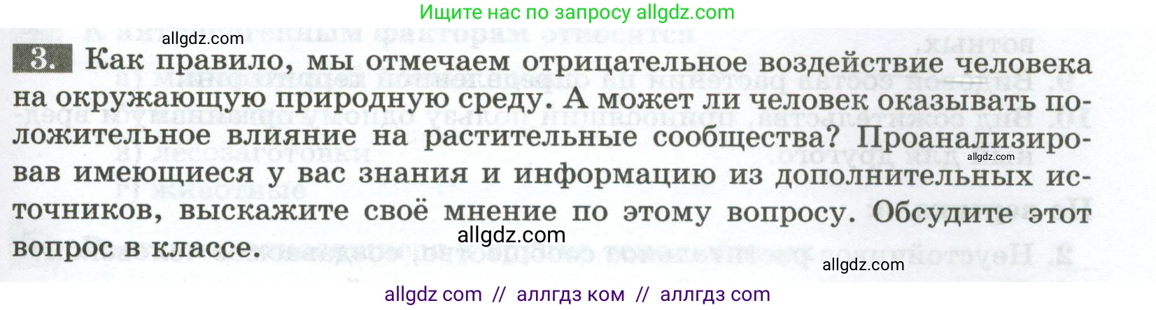 Биология, 7 класс рабочая тетрадь, авторы: Пасечник Владимир Васильевич, Суматохин Сергей Витальевич, Швецов Глеб Геннадьевич, Гапонюк Зоя Георгиевна, Косарькова Марина Викторовна, издательство Просвещение, Москва, 2023, бирюзового цвета, страница 73, номер 3, Условие