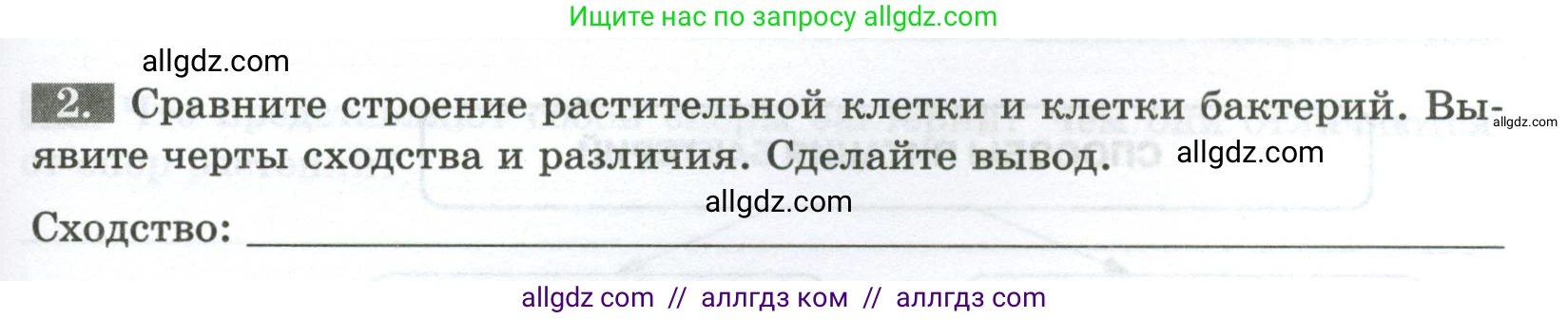 Биология, 7 класс рабочая тетрадь, авторы: Пасечник Владимир Васильевич, Суматохин Сергей Витальевич, Швецов Глеб Геннадьевич, Гапонюк Зоя Георгиевна, Косарькова Марина Викторовна, издательство Просвещение, Москва, 2023, бирюзового цвета, страница 79, номер 2, Условие