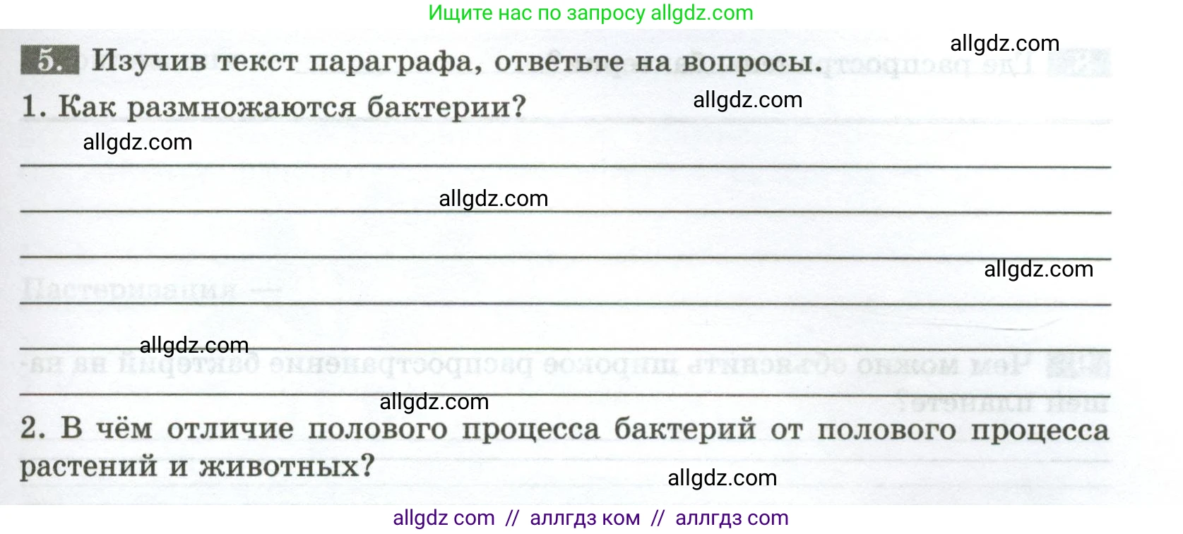 Биология, 7 класс рабочая тетрадь, авторы: Пасечник Владимир Васильевич, Суматохин Сергей Витальевич, Швецов Глеб Геннадьевич, Гапонюк Зоя Георгиевна, Косарькова Марина Викторовна, издательство Просвещение, Москва, 2023, бирюзового цвета, страница 81, номер 5, Условие