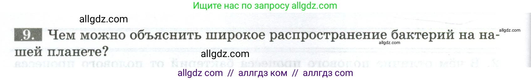 Биология, 7 класс рабочая тетрадь, авторы: Пасечник Владимир Васильевич, Суматохин Сергей Витальевич, Швецов Глеб Геннадьевич, Гапонюк Зоя Георгиевна, Косарькова Марина Викторовна, издательство Просвещение, Москва, 2023, бирюзового цвета, страница 82, номер 9, Условие