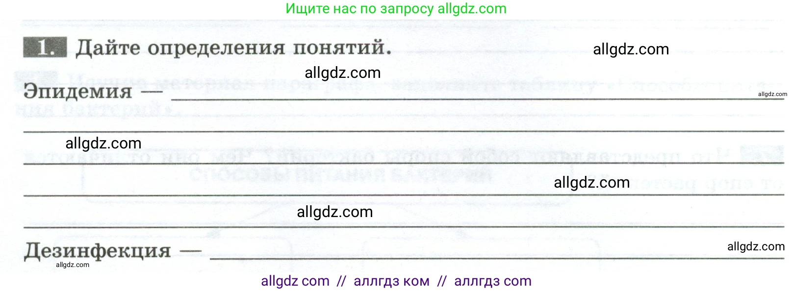Биология, 7 класс рабочая тетрадь, авторы: Пасечник Владимир Васильевич, Суматохин Сергей Витальевич, Швецов Глеб Геннадьевич, Гапонюк Зоя Георгиевна, Косарькова Марина Викторовна, издательство Просвещение, Москва, 2023, бирюзового цвета, страница 82, номер 1, Условие