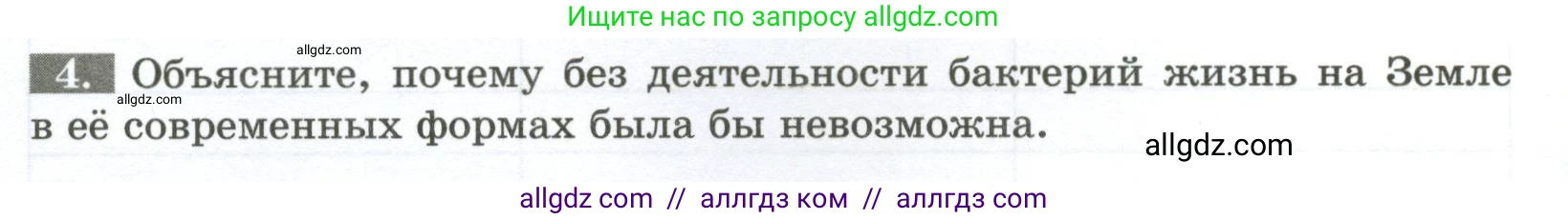 Биология, 7 класс рабочая тетрадь, авторы: Пасечник Владимир Васильевич, Суматохин Сергей Витальевич, Швецов Глеб Геннадьевич, Гапонюк Зоя Георгиевна, Косарькова Марина Викторовна, издательство Просвещение, Москва, 2023, бирюзового цвета, страница 84, номер 4, Условие