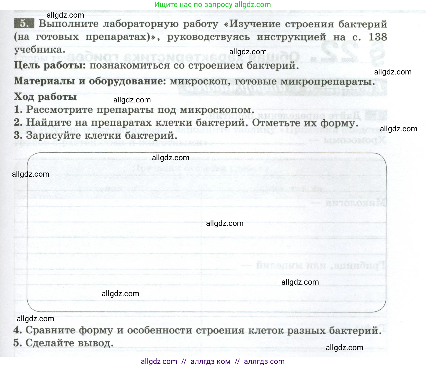 Биология, 7 класс рабочая тетрадь, авторы: Пасечник Владимир Васильевич, Суматохин Сергей Витальевич, Швецов Глеб Геннадьевич, Гапонюк Зоя Георгиевна, Косарькова Марина Викторовна, издательство Просвещение, Москва, 2023, бирюзового цвета, страница 85, номер 5, Условие
