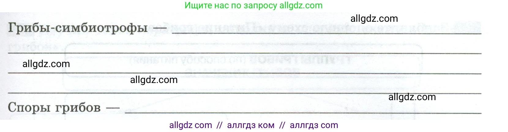 Биология, 7 класс рабочая тетрадь, авторы: Пасечник Владимир Васильевич, Суматохин Сергей Витальевич, Швецов Глеб Геннадьевич, Гапонюк Зоя Георгиевна, Косарькова Марина Викторовна, издательство Просвещение, Москва, 2023, бирюзового цвета, страница 86, номер 1, Условие (продолжение 2)