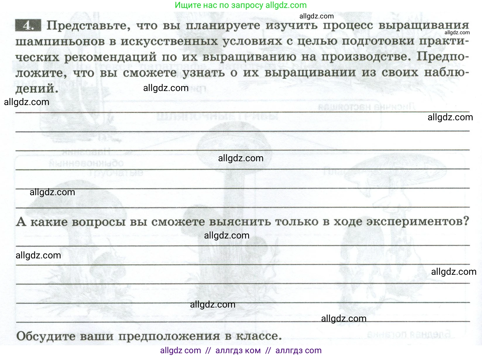 Биология, 7 класс рабочая тетрадь, авторы: Пасечник Владимир Васильевич, Суматохин Сергей Витальевич, Швецов Глеб Геннадьевич, Гапонюк Зоя Георгиевна, Косарькова Марина Викторовна, издательство Просвещение, Москва, 2023, бирюзового цвета, страница 92, номер 4, Условие