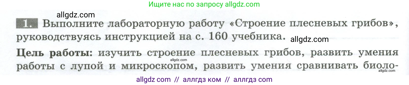 Биология, 7 класс рабочая тетрадь, авторы: Пасечник Владимир Васильевич, Суматохин Сергей Витальевич, Швецов Глеб Геннадьевич, Гапонюк Зоя Георгиевна, Косарькова Марина Викторовна, издательство Просвещение, Москва, 2023, бирюзового цвета, страница 94, номер 1, Условие