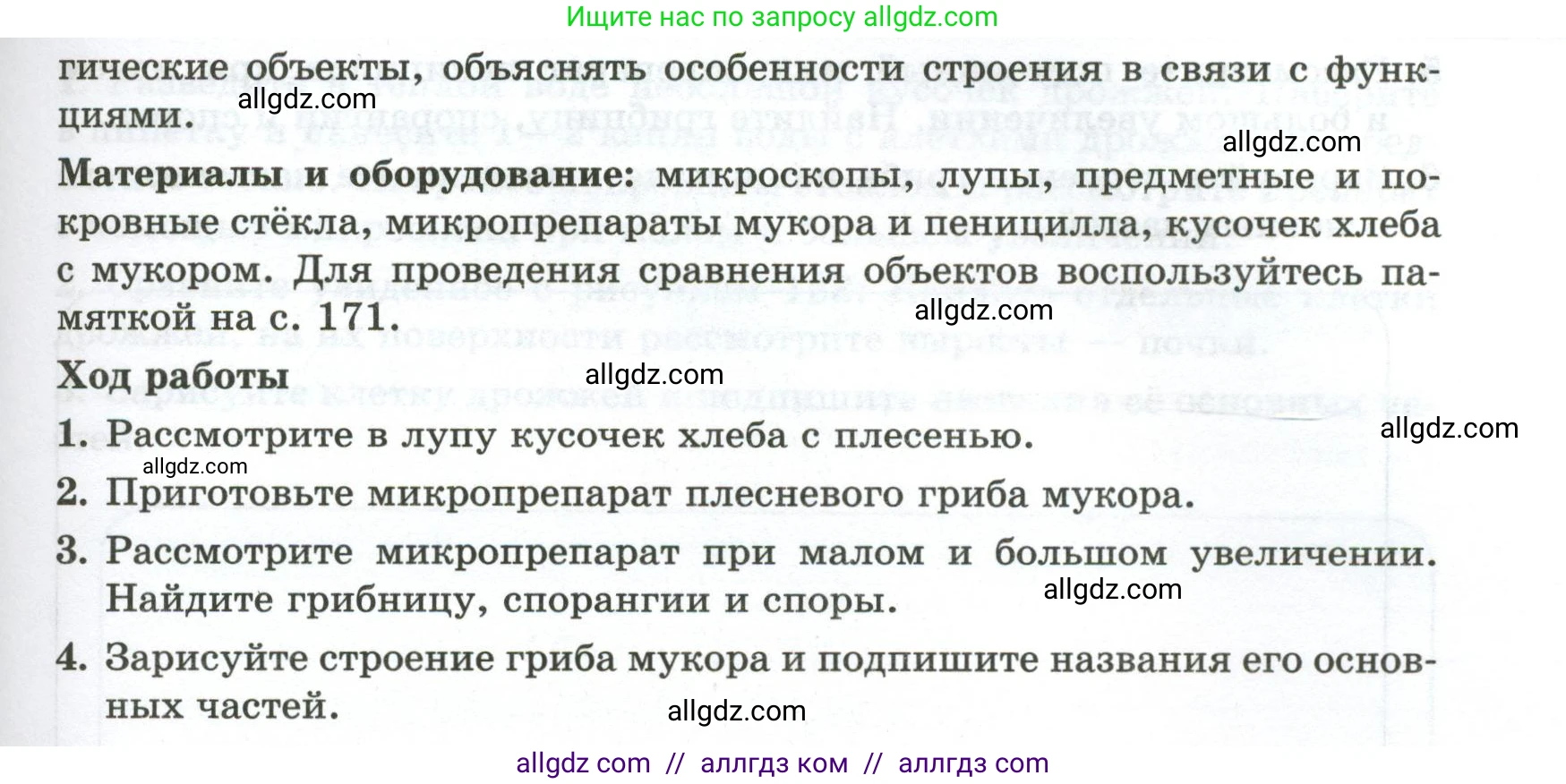 Биология, 7 класс рабочая тетрадь, авторы: Пасечник Владимир Васильевич, Суматохин Сергей Витальевич, Швецов Глеб Геннадьевич, Гапонюк Зоя Георгиевна, Косарькова Марина Викторовна, издательство Просвещение, Москва, 2023, бирюзового цвета, страница 94, номер 1, Условие (продолжение 2)