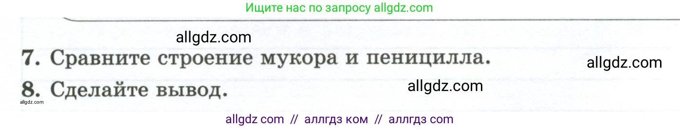 Биология, 7 класс рабочая тетрадь, авторы: Пасечник Владимир Васильевич, Суматохин Сергей Витальевич, Швецов Глеб Геннадьевич, Гапонюк Зоя Георгиевна, Косарькова Марина Викторовна, издательство Просвещение, Москва, 2023, бирюзового цвета, страница 94, номер 1, Условие (продолжение 4)
