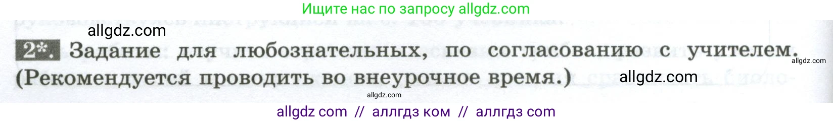 Биология, 7 класс рабочая тетрадь, авторы: Пасечник Владимир Васильевич, Суматохин Сергей Витальевич, Швецов Глеб Геннадьевич, Гапонюк Зоя Георгиевна, Косарькова Марина Викторовна, издательство Просвещение, Москва, 2023, бирюзового цвета, страница 96, номер 2, Условие