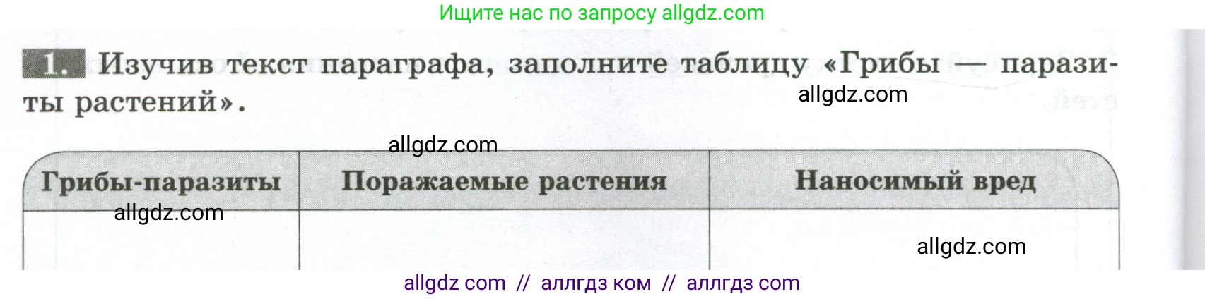 Биология, 7 класс рабочая тетрадь, авторы: Пасечник Владимир Васильевич, Суматохин Сергей Витальевич, Швецов Глеб Геннадьевич, Гапонюк Зоя Георгиевна, Косарькова Марина Викторовна, издательство Просвещение, Москва, 2023, бирюзового цвета, страница 98, номер 1, Условие