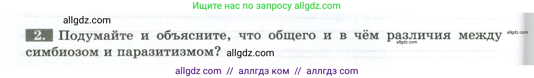 Биология, 7 класс рабочая тетрадь, авторы: Пасечник Владимир Васильевич, Суматохин Сергей Витальевич, Швецов Глеб Геннадьевич, Гапонюк Зоя Георгиевна, Косарькова Марина Викторовна, издательство Просвещение, Москва, 2023, бирюзового цвета, страница 98, номер 2, Условие
