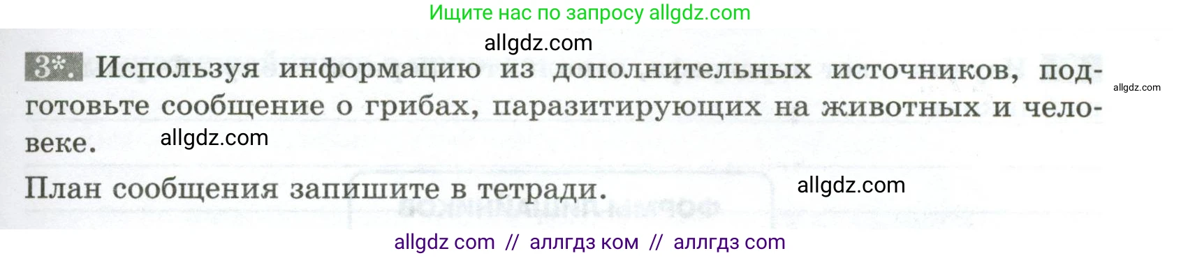 Биология, 7 класс рабочая тетрадь, авторы: Пасечник Владимир Васильевич, Суматохин Сергей Витальевич, Швецов Глеб Геннадьевич, Гапонюк Зоя Георгиевна, Косарькова Марина Викторовна, издательство Просвещение, Москва, 2023, бирюзового цвета, страница 99, номер 3, Условие