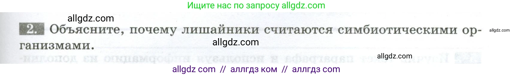 Биология, 7 класс рабочая тетрадь, авторы: Пасечник Владимир Васильевич, Суматохин Сергей Витальевич, Швецов Глеб Геннадьевич, Гапонюк Зоя Георгиевна, Косарькова Марина Викторовна, издательство Просвещение, Москва, 2023, бирюзового цвета, страница 99, номер 2, Условие