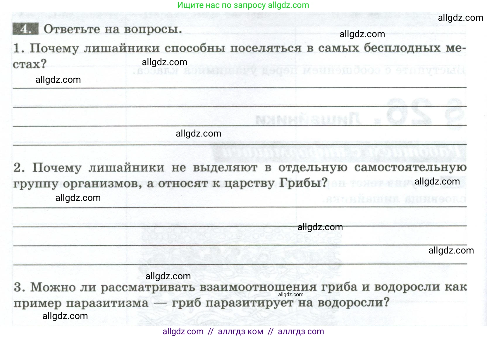 Биология, 7 класс рабочая тетрадь, авторы: Пасечник Владимир Васильевич, Суматохин Сергей Витальевич, Швецов Глеб Геннадьевич, Гапонюк Зоя Георгиевна, Косарькова Марина Викторовна, издательство Просвещение, Москва, 2023, бирюзового цвета, страница 100, номер 4, Условие