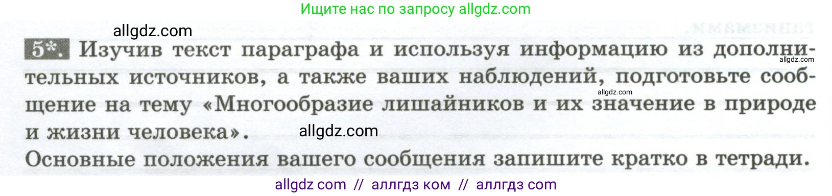 Биология, 7 класс рабочая тетрадь, авторы: Пасечник Владимир Васильевич, Суматохин Сергей Витальевич, Швецов Глеб Геннадьевич, Гапонюк Зоя Георгиевна, Косарькова Марина Викторовна, издательство Просвещение, Москва, 2023, бирюзового цвета, страница 100, номер 5, Условие