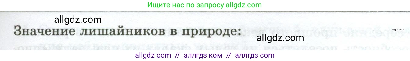 Биология, 7 класс рабочая тетрадь, авторы: Пасечник Владимир Васильевич, Суматохин Сергей Витальевич, Швецов Глеб Геннадьевич, Гапонюк Зоя Георгиевна, Косарькова Марина Викторовна, издательство Просвещение, Москва, 2023, бирюзового цвета, страница 100, номер 5, Условие (продолжение 2)