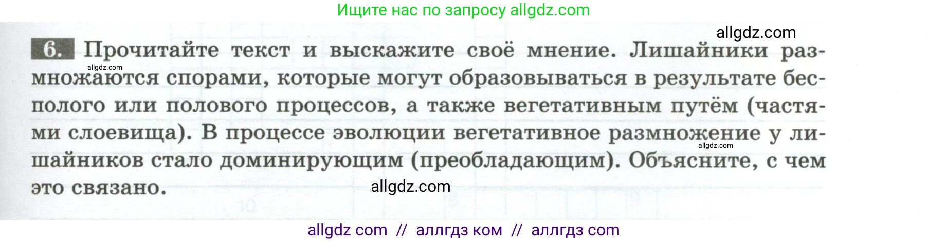 Биология, 7 класс рабочая тетрадь, авторы: Пасечник Владимир Васильевич, Суматохин Сергей Витальевич, Швецов Глеб Геннадьевич, Гапонюк Зоя Георгиевна, Косарькова Марина Викторовна, издательство Просвещение, Москва, 2023, бирюзового цвета, страница 101, номер 6, Условие