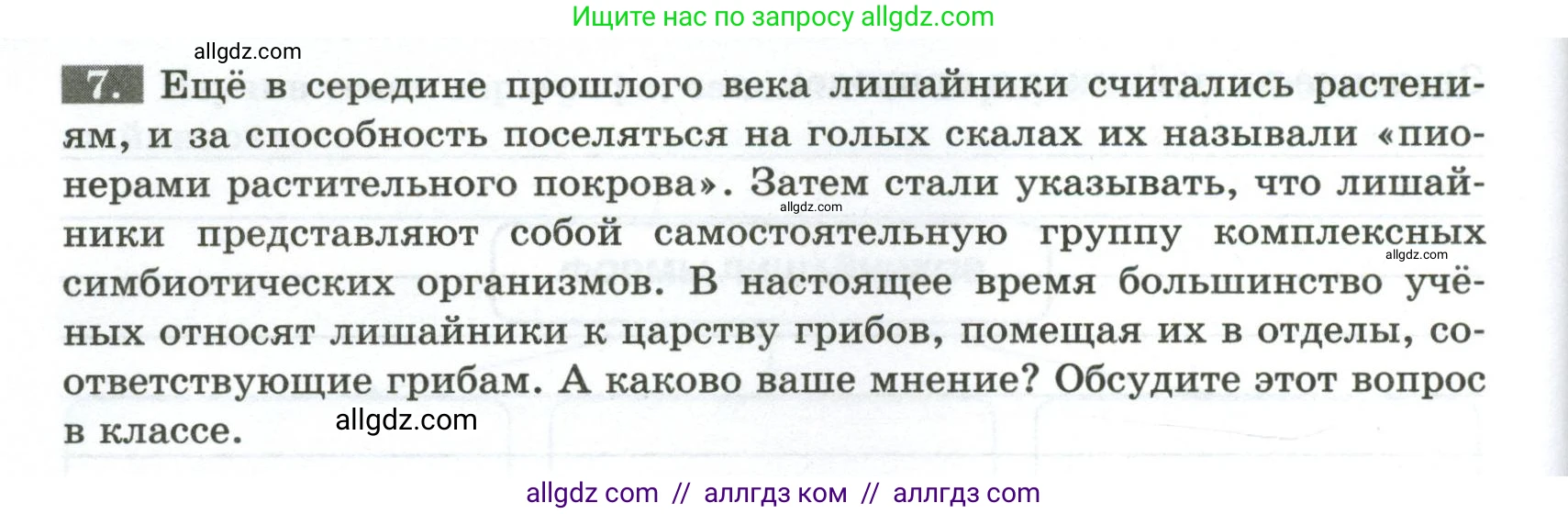 Биология, 7 класс рабочая тетрадь, авторы: Пасечник Владимир Васильевич, Суматохин Сергей Витальевич, Швецов Глеб Геннадьевич, Гапонюк Зоя Георгиевна, Косарькова Марина Викторовна, издательство Просвещение, Москва, 2023, бирюзового цвета, страница 102, номер 7, Условие