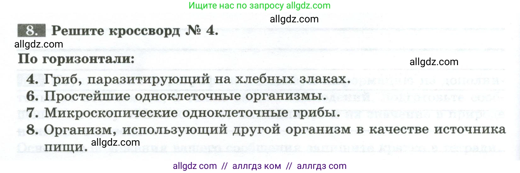 Биология, 7 класс рабочая тетрадь, авторы: Пасечник Владимир Васильевич, Суматохин Сергей Витальевич, Швецов Глеб Геннадьевич, Гапонюк Зоя Георгиевна, Косарькова Марина Викторовна, издательство Просвещение, Москва, 2023, бирюзового цвета, страница 102, номер 8, Условие