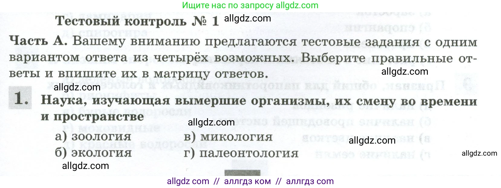 Биология, 7 класс рабочая тетрадь, авторы: Пасечник Владимир Васильевич, Суматохин Сергей Витальевич, Швецов Глеб Геннадьевич, Гапонюк Зоя Георгиевна, Косарькова Марина Викторовна, издательство Просвещение, Москва, 2023, бирюзового цвета, страница 39, Условие