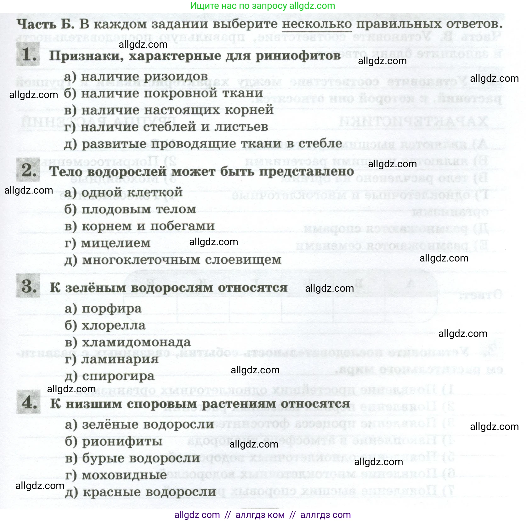 Биология, 7 класс рабочая тетрадь, авторы: Пасечник Владимир Васильевич, Суматохин Сергей Витальевич, Швецов Глеб Геннадьевич, Гапонюк Зоя Георгиевна, Косарькова Марина Викторовна, издательство Просвещение, Москва, 2023, бирюзового цвета, страница 41, Условие