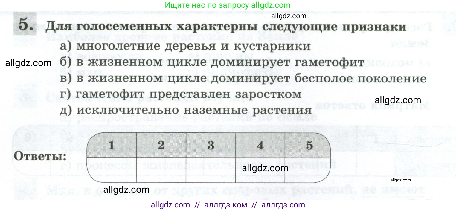 Биология, 7 класс рабочая тетрадь, авторы: Пасечник Владимир Васильевич, Суматохин Сергей Витальевич, Швецов Глеб Геннадьевич, Гапонюк Зоя Георгиевна, Косарькова Марина Викторовна, издательство Просвещение, Москва, 2023, бирюзового цвета, страница 41, Условие (продолжение 2)