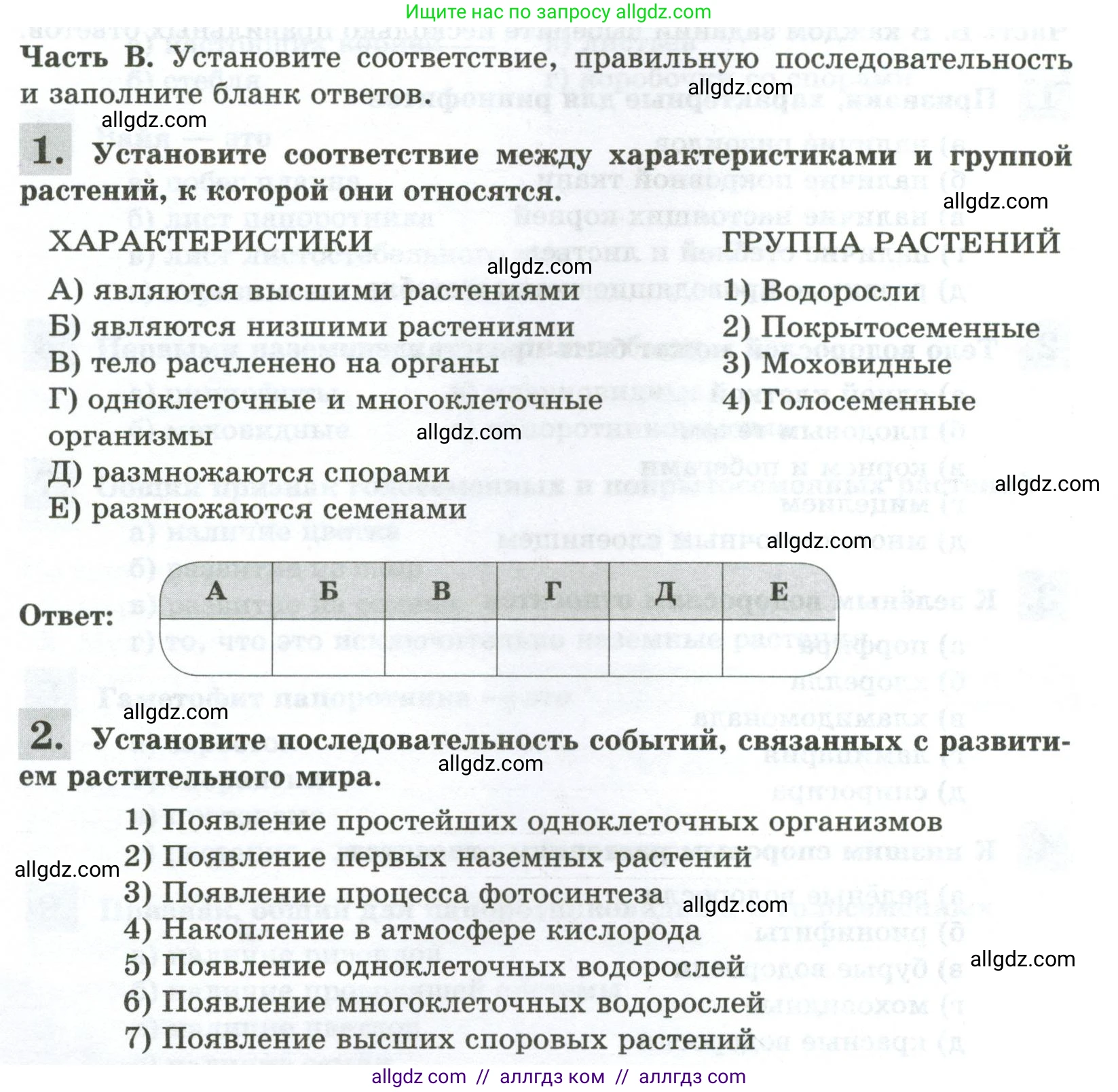 Биология, 7 класс рабочая тетрадь, авторы: Пасечник Владимир Васильевич, Суматохин Сергей Витальевич, Швецов Глеб Геннадьевич, Гапонюк Зоя Георгиевна, Косарькова Марина Викторовна, издательство Просвещение, Москва, 2023, бирюзового цвета, страница 42, Условие