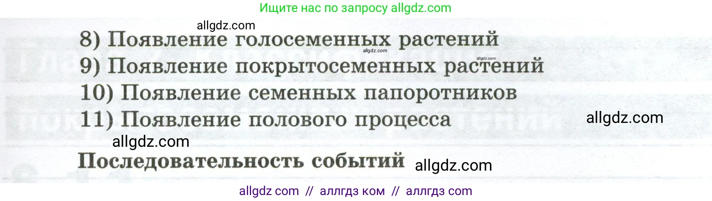 Биология, 7 класс рабочая тетрадь, авторы: Пасечник Владимир Васильевич, Суматохин Сергей Витальевич, Швецов Глеб Геннадьевич, Гапонюк Зоя Георгиевна, Косарькова Марина Викторовна, издательство Просвещение, Москва, 2023, бирюзового цвета, страница 42, Условие (продолжение 2)