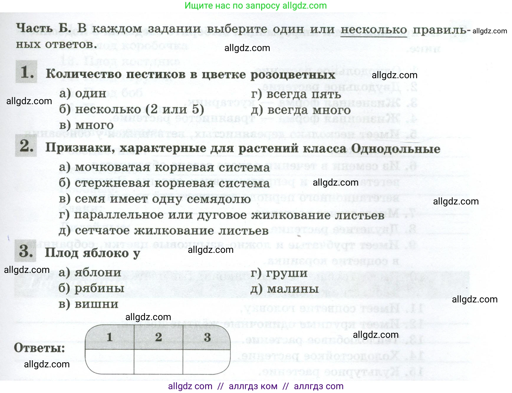 Биология, 7 класс рабочая тетрадь, авторы: Пасечник Владимир Васильевич, Суматохин Сергей Витальевич, Швецов Глеб Геннадьевич, Гапонюк Зоя Георгиевна, Косарькова Марина Викторовна, издательство Просвещение, Москва, 2023, бирюзового цвета, страница 59, Условие