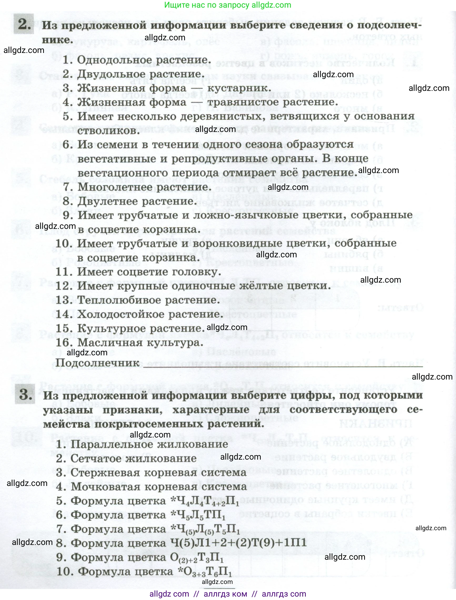 Биология, 7 класс рабочая тетрадь, авторы: Пасечник Владимир Васильевич, Суматохин Сергей Витальевич, Швецов Глеб Геннадьевич, Гапонюк Зоя Георгиевна, Косарькова Марина Викторовна, издательство Просвещение, Москва, 2023, бирюзового цвета, страница 59, Условие (продолжение 2)