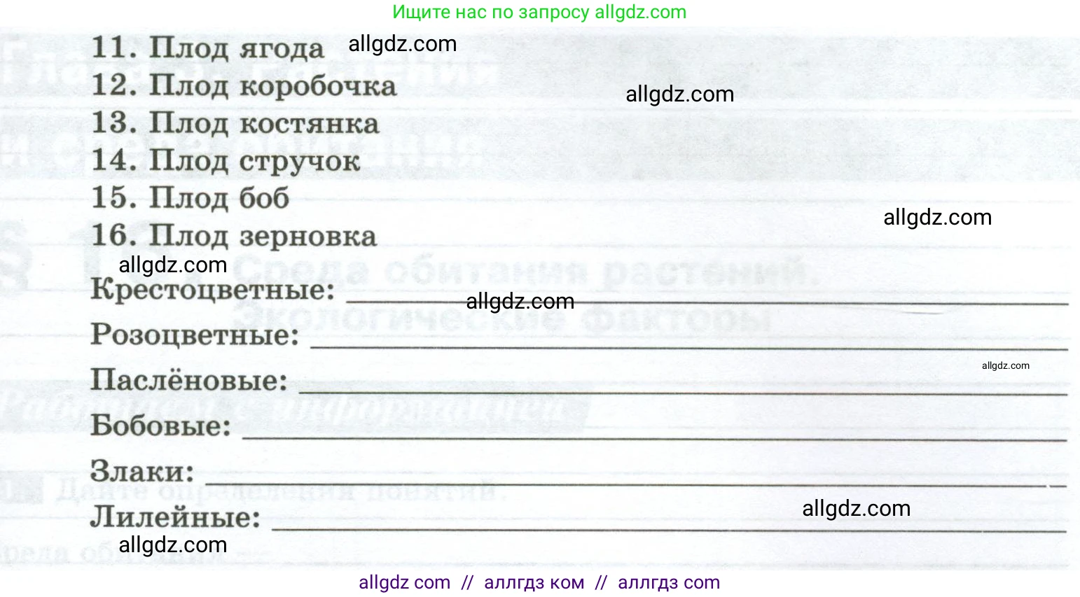 Биология, 7 класс рабочая тетрадь, авторы: Пасечник Владимир Васильевич, Суматохин Сергей Витальевич, Швецов Глеб Геннадьевич, Гапонюк Зоя Георгиевна, Косарькова Марина Викторовна, издательство Просвещение, Москва, 2023, бирюзового цвета, страница 59, Условие (продолжение 3)