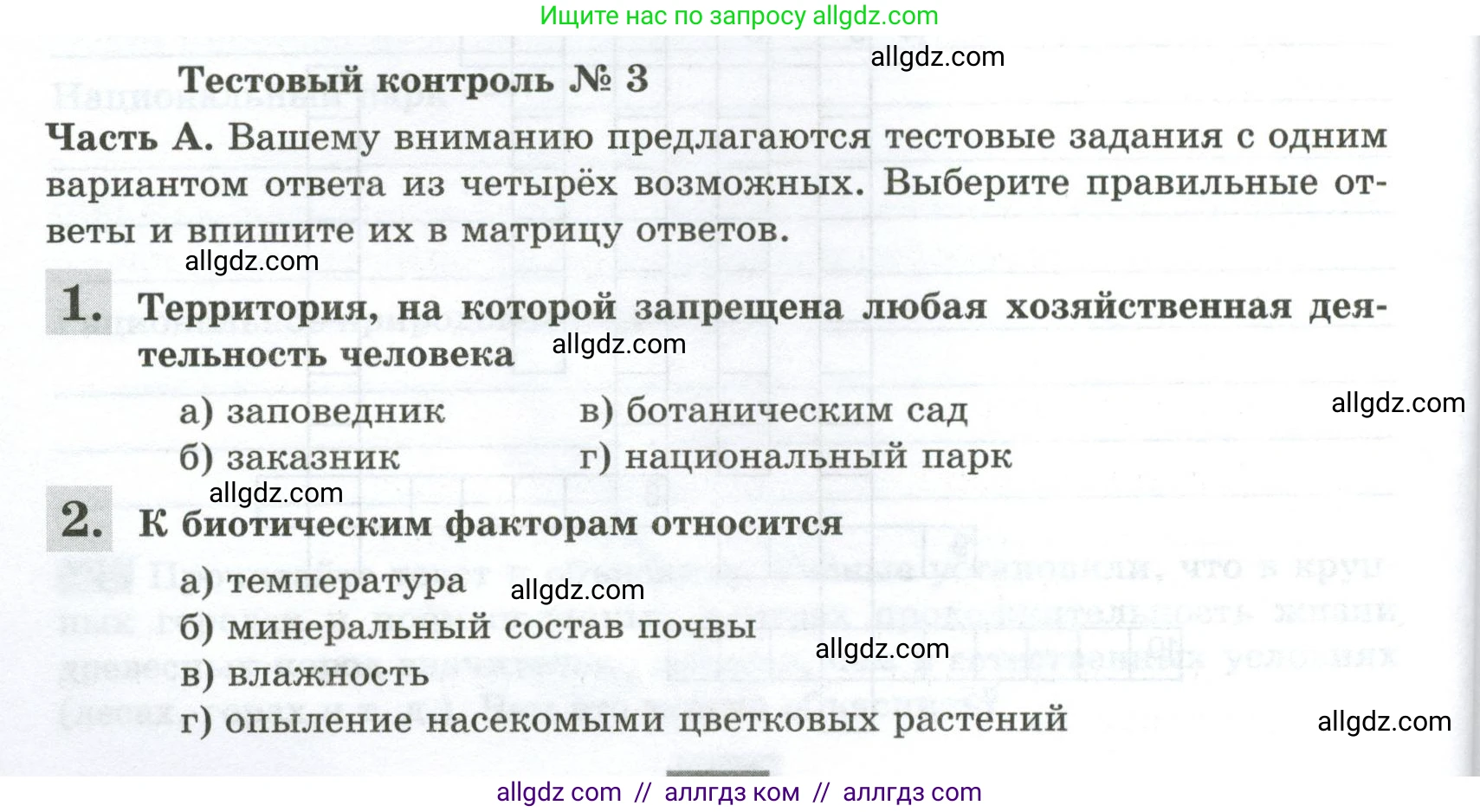 Биология, 7 класс рабочая тетрадь, авторы: Пасечник Владимир Васильевич, Суматохин Сергей Витальевич, Швецов Глеб Геннадьевич, Гапонюк Зоя Георгиевна, Косарькова Марина Викторовна, издательство Просвещение, Москва, 2023, бирюзового цвета, страница 74, Условие