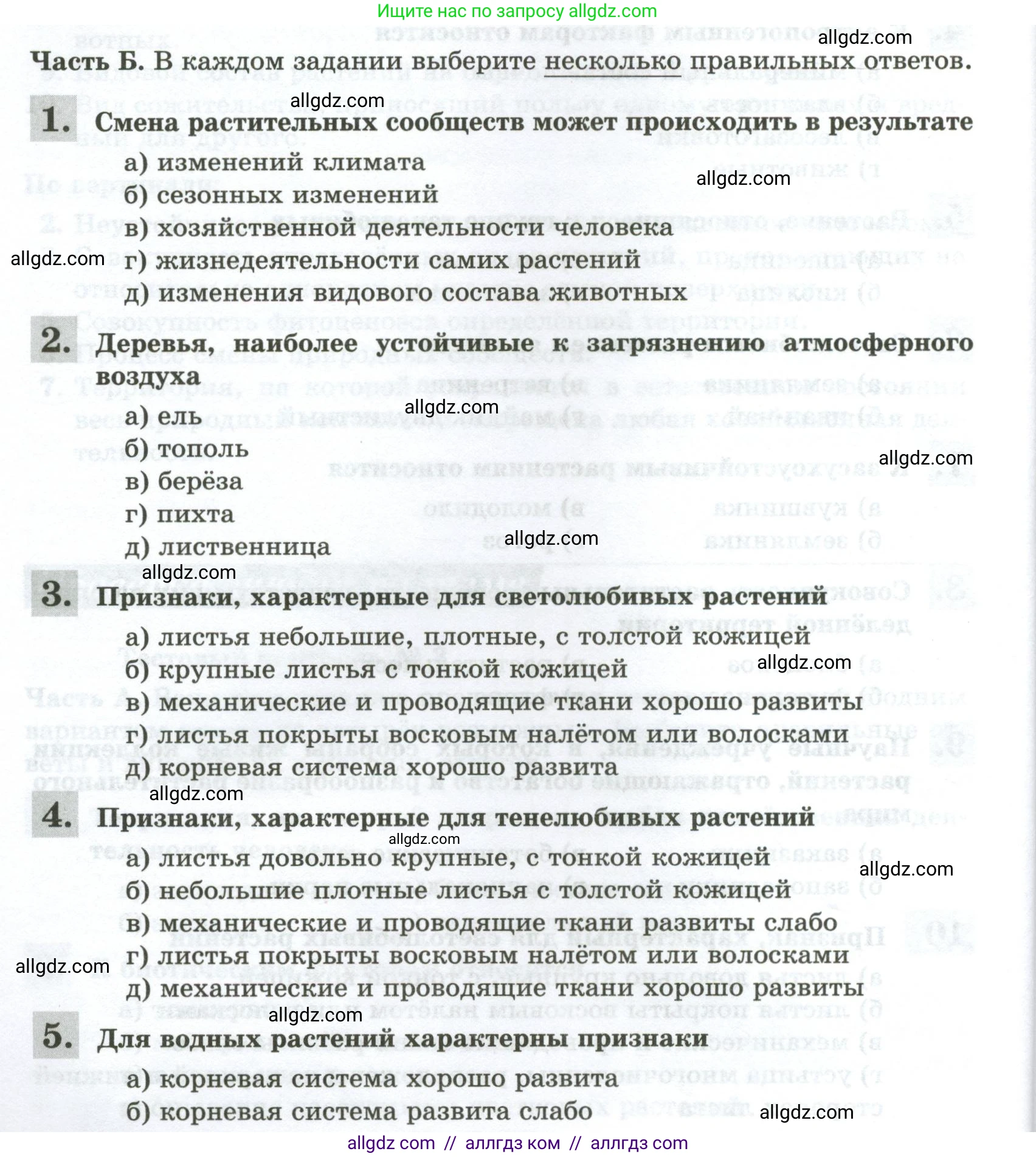 Биология, 7 класс рабочая тетрадь, авторы: Пасечник Владимир Васильевич, Суматохин Сергей Витальевич, Швецов Глеб Геннадьевич, Гапонюк Зоя Георгиевна, Косарькова Марина Викторовна, издательство Просвещение, Москва, 2023, бирюзового цвета, страница 76, Условие