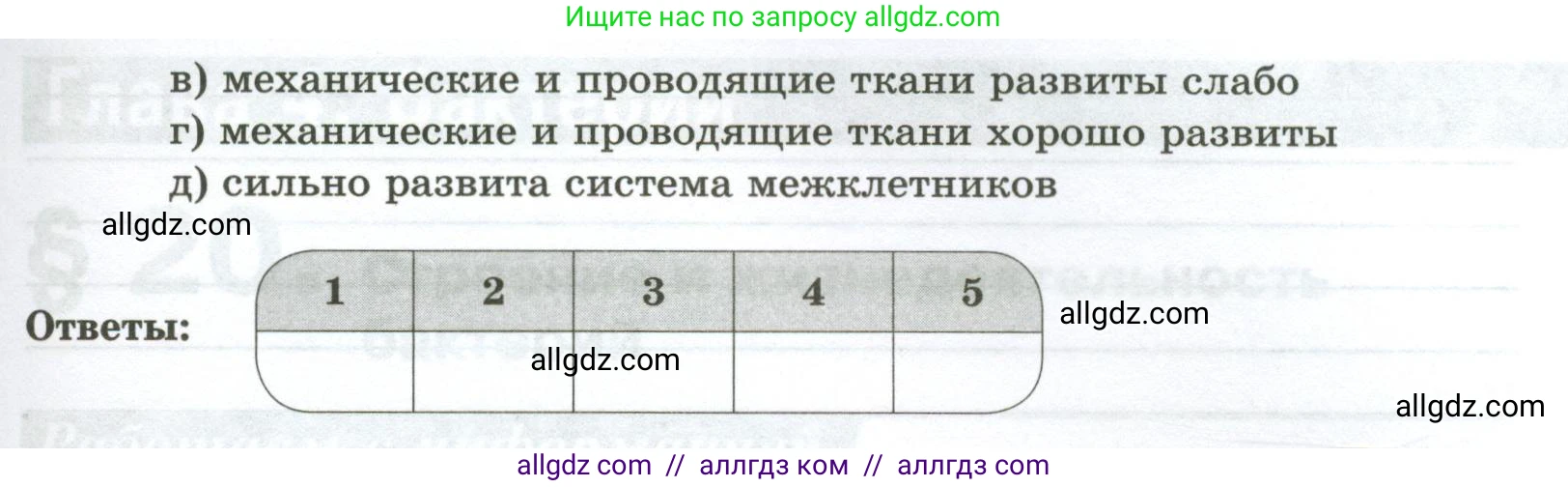 Биология, 7 класс рабочая тетрадь, авторы: Пасечник Владимир Васильевич, Суматохин Сергей Витальевич, Швецов Глеб Геннадьевич, Гапонюк Зоя Георгиевна, Косарькова Марина Викторовна, издательство Просвещение, Москва, 2023, бирюзового цвета, страница 76, Условие (продолжение 2)