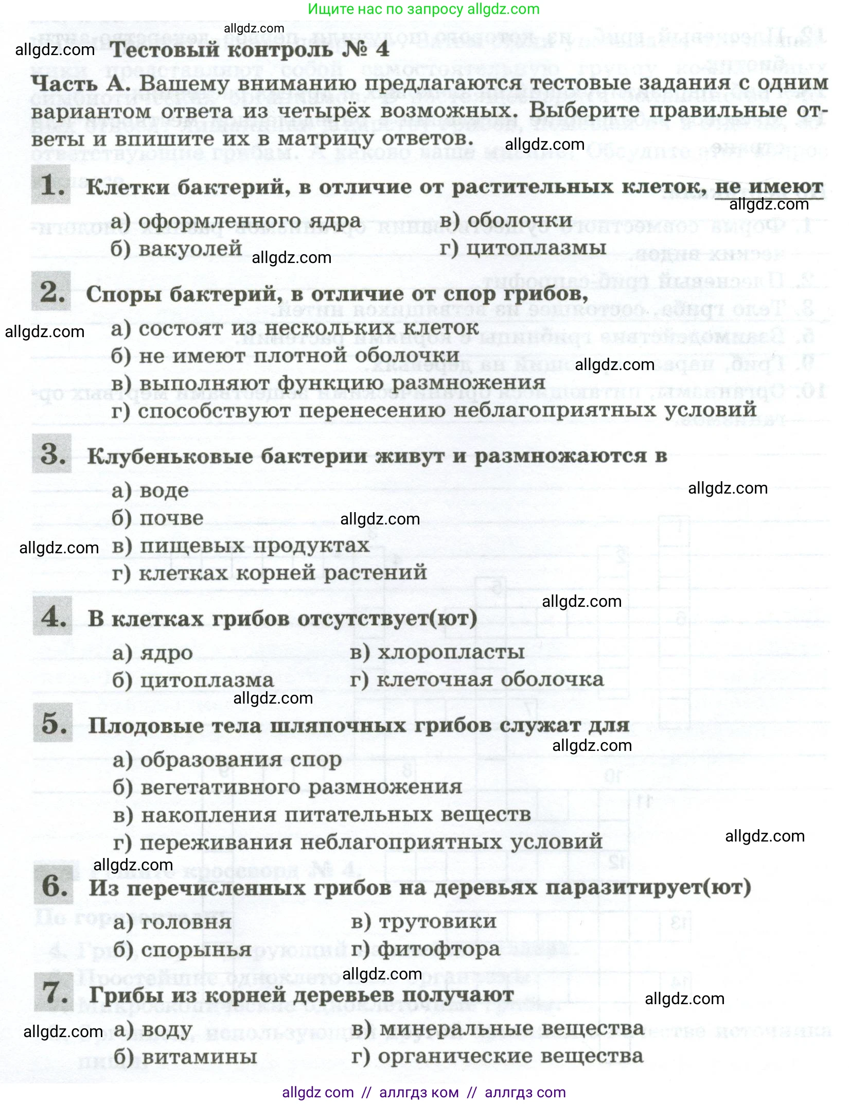Биология, 7 класс рабочая тетрадь, авторы: Пасечник Владимир Васильевич, Суматохин Сергей Витальевич, Швецов Глеб Геннадьевич, Гапонюк Зоя Георгиевна, Косарькова Марина Викторовна, издательство Просвещение, Москва, 2023, бирюзового цвета, страница 104, Условие
