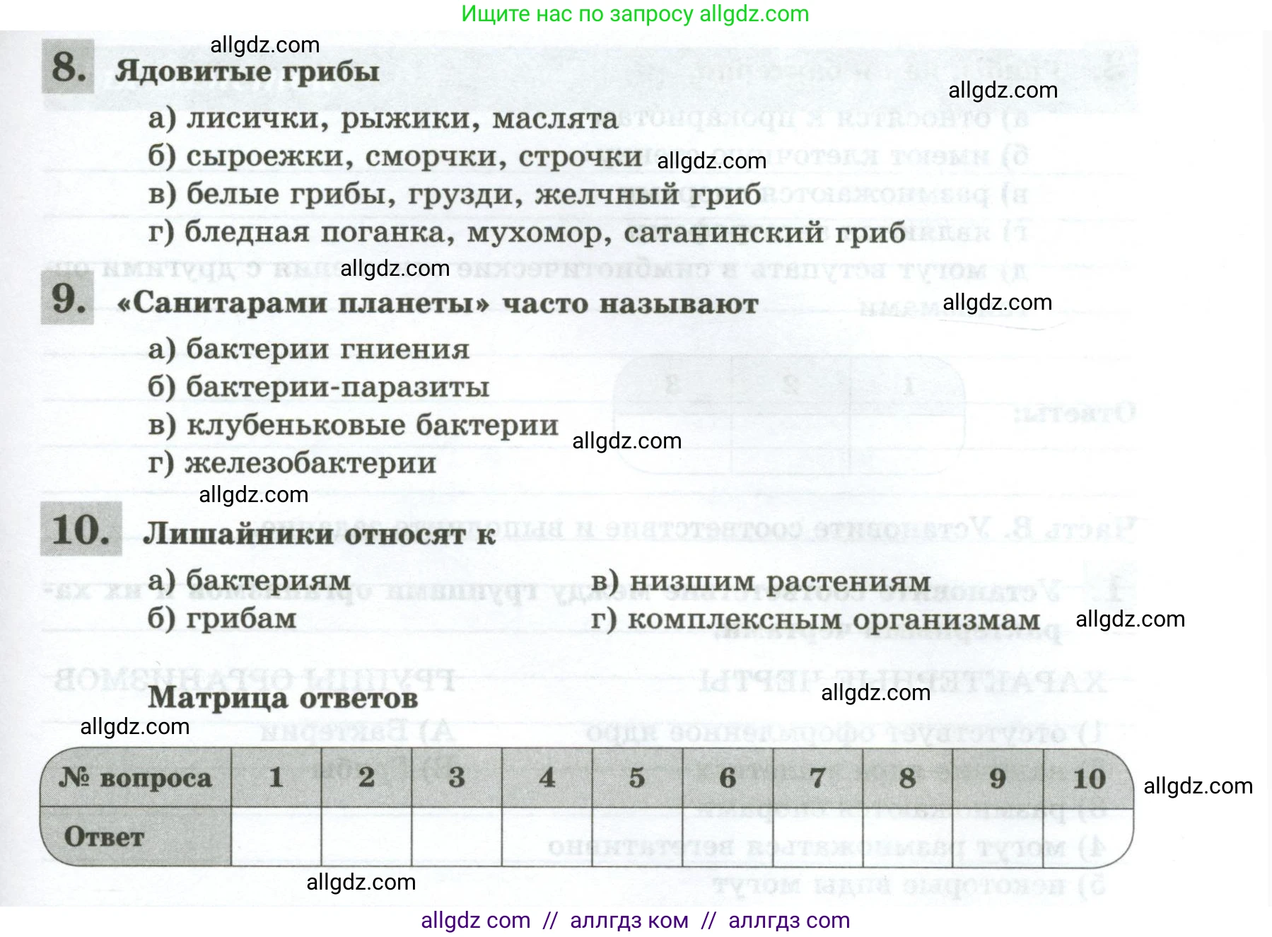 Биология, 7 класс рабочая тетрадь, авторы: Пасечник Владимир Васильевич, Суматохин Сергей Витальевич, Швецов Глеб Геннадьевич, Гапонюк Зоя Георгиевна, Косарькова Марина Викторовна, издательство Просвещение, Москва, 2023, бирюзового цвета, страница 104, Условие (продолжение 2)