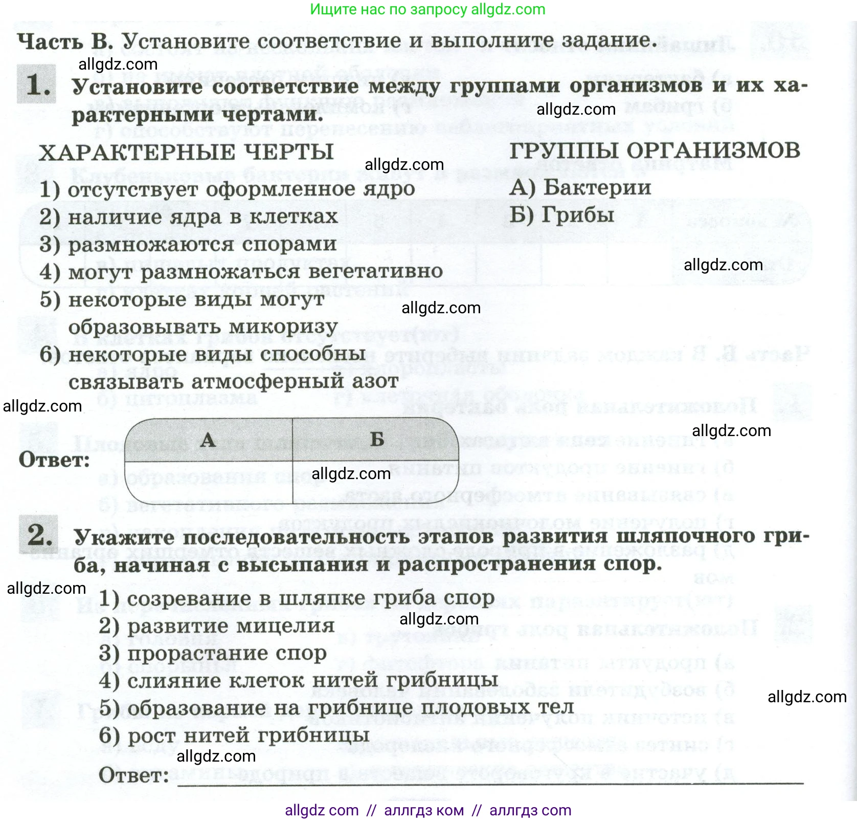 Биология, 7 класс рабочая тетрадь, авторы: Пасечник Владимир Васильевич, Суматохин Сергей Витальевич, Швецов Глеб Геннадьевич, Гапонюк Зоя Георгиевна, Косарькова Марина Викторовна, издательство Просвещение, Москва, 2023, бирюзового цвета, страница 106, Условие